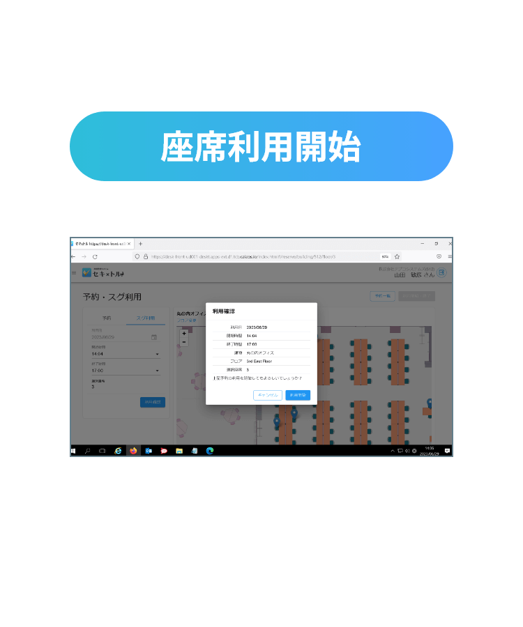 座席利用開始