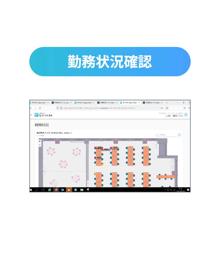 勤務状況確認