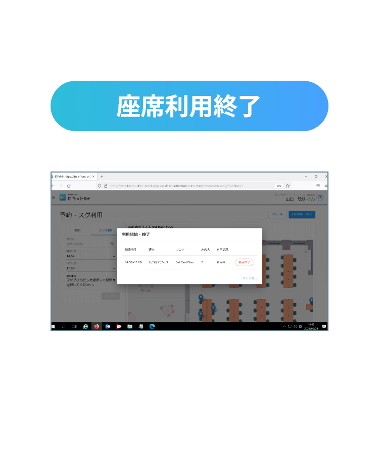 座席利用終了