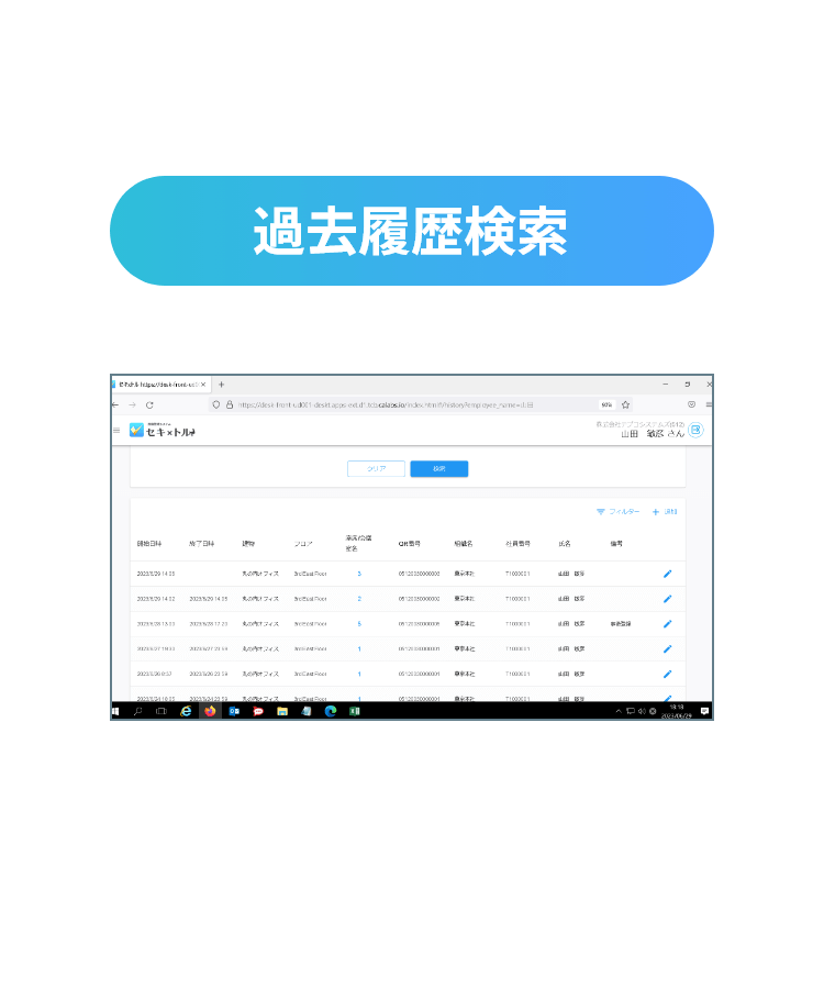 過去履歴検索