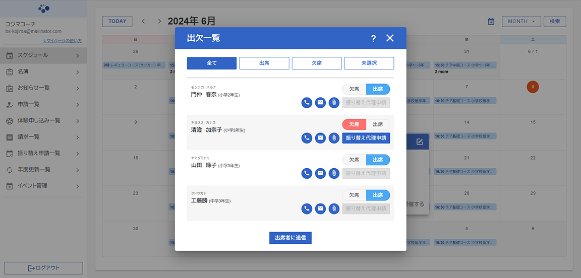 スケジュール・出欠管理