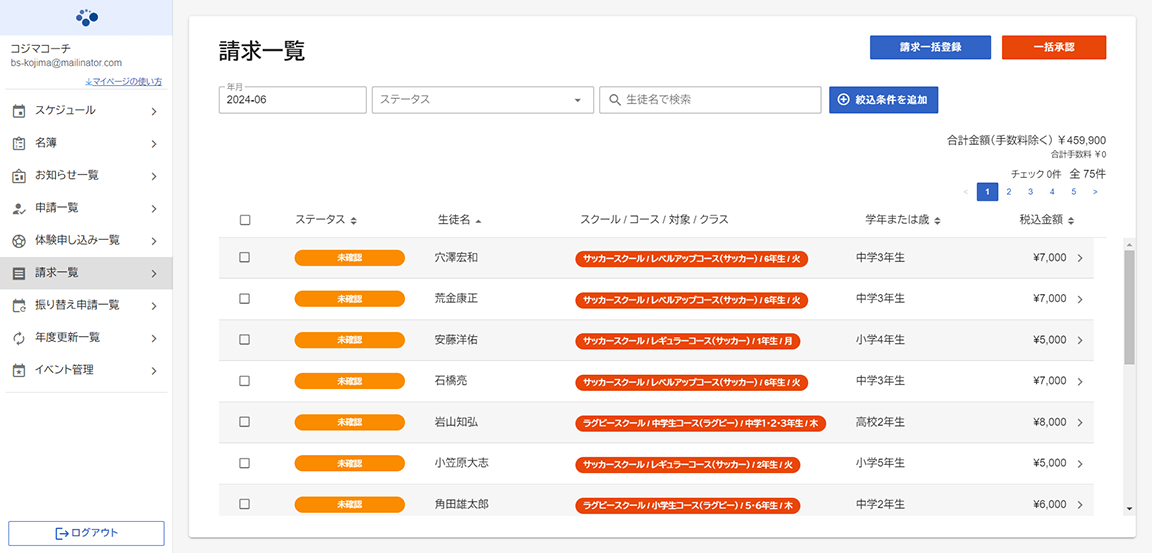 請求処理