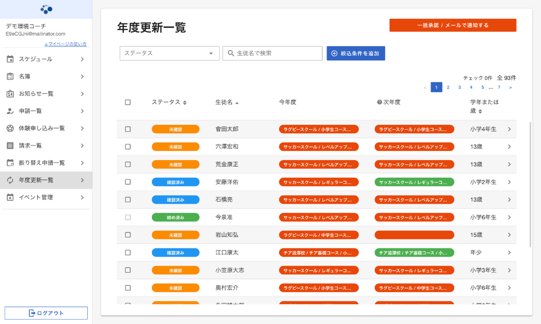 年度更新